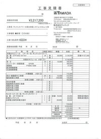 サンテック太陽光発電システム カラーモニター設置工事 4 56ｋｗ どなたかされ 教えて 住まいの先生 Yahoo 不動産