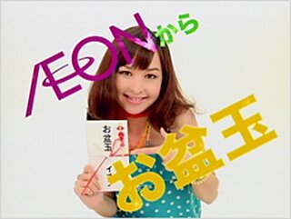 みなさん イオンのお盆玉のcmをどう思いますか 私は昨日 あの Yahoo 知恵袋