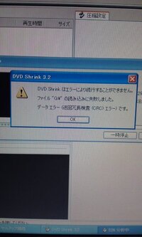 Dvdshrinkで Dvdのサイズ大き過ぎ のエラー表示をどう乗り越えるか Yahoo 知恵袋