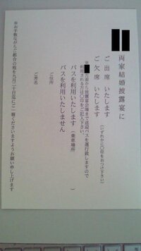 結婚式の招待状返信マナーを教えてください 式場までの送迎があるのですが Yahoo 知恵袋