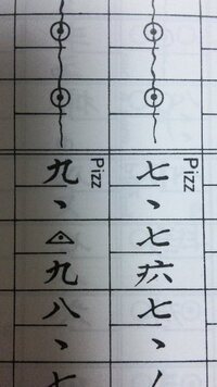 生田式のお琴を習っているものです 楽譜は縦書きです 記号の意味がわらなく困 Yahoo 知恵袋