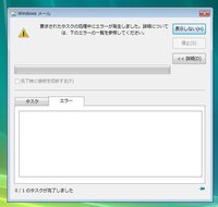 メールの送信ができません Windows7です メールを送信するとエ Yahoo 知恵袋