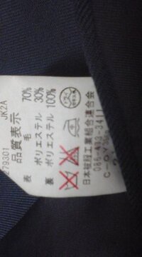制服 ブレザー の洗濯の仕方について 表毛70 ポリエステル30 裏 Yahoo 知恵袋