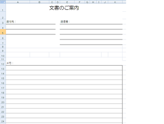 エクセルで作成した文書 同じ文書を多くの会社宛に送りたい はじめま Yahoo 知恵袋