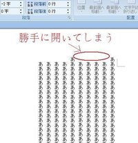 Word16で 行頭が勝手に１文字文下がってしまいます 文章を Yahoo 知恵袋