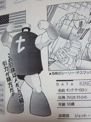 キング ザ 100トンの体重 今 キン肉マン見ていて思った Yahoo 知恵袋