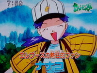 ポケモンのナナコについて ナナコはエレブーズのファンでした Yahoo 知恵袋