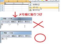 メモ帳からエクセルに貼り付けたいのですがすべて1列の中にコピーされてし Yahoo 知恵袋