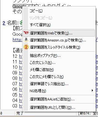 Janestyleでの選択範囲を検索がyahoo に設定されて Yahoo 知恵袋