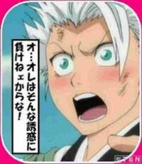 Bleachについて 1番人気なキャラは やっぱり日番谷隊長で Yahoo 知恵袋