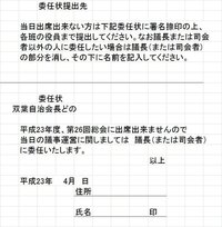 委任状は自治会の総会に不参加の場合の扱いについて教えてください 写 Yahoo 知恵袋