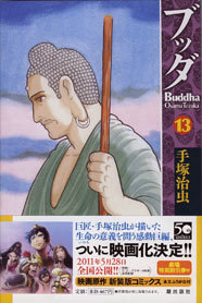 手塚治虫ブッダは名作ですか そんなことないとおもうけどなぁ ぼくは Yahoo 知恵袋