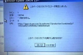 スクリプトエラーというのがskypeログイン時に出ます どうしたらいいで Yahoo 知恵袋