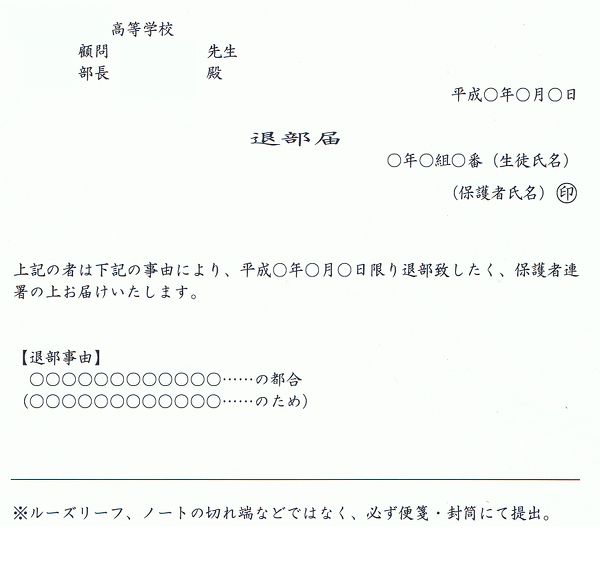 手紙の書き方について 縦書き 退部届の書き方の見本をもら Yahoo 知恵袋