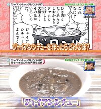 ジャイアンの歌を聴くのとジャイアンシチューを食べるのとどっち Yahoo 知恵袋