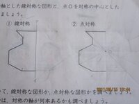 100枚 線対称な図形 点対称な図形について 小６の者です 二つと Yahoo 知恵袋