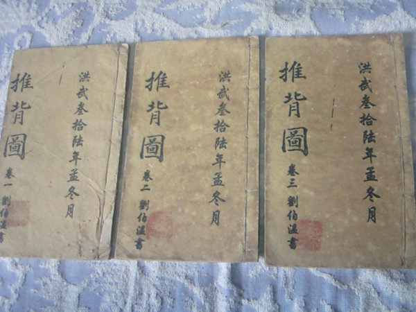 推背図」について教えてください中国の預言書ということです