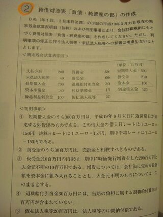 銀行業務検定 財務2級 の過去問で質問です 添付の問題なのですが Yahoo 知恵袋