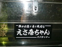 えさ屋のステッカーは どこに売ってるのですか 知っている方教え Yahoo 知恵袋