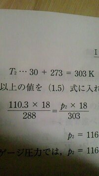 ボイル シャルルの法則で この分数の計算をする際 このp2はどうやって求 Yahoo 知恵袋