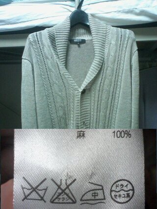 写真の洋服についてなんですが 麻１００パーセントのカーディガンで 洗濯の Yahoo 知恵袋