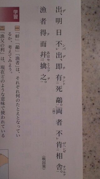 この漢文の読み方を教えてください 漁夫の利ですよね 中途半端な部分 Yahoo 知恵袋