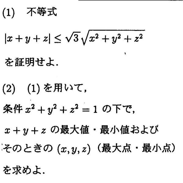 不等式の証明と最大/最小値を求める問題なのですが厳しいです