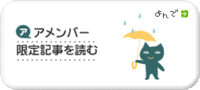 アメーバブログの アメンバー限定記事 として投稿した本文や画像は Yahoo 知恵袋