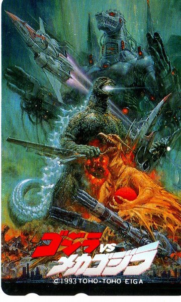 ゴジラVSメカゴジラのポスター - ゴジラVSメカゴジラの話題になっ