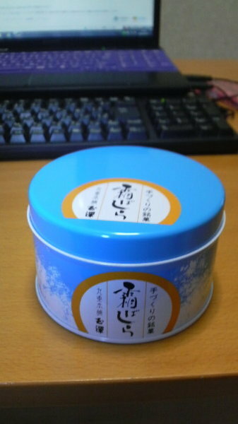 仙台市の九重本舗玉澤の霜ばしらというお菓子をいただきました。１缶１５００... - Yahoo!知恵袋