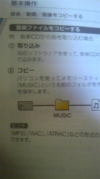 Pspに曲を入れたいんです なんとなくわかったんですけど Yahoo 知恵袋