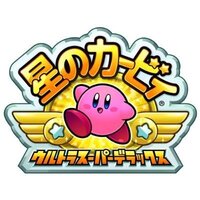 星のカービィウルトラスーパーデラックスをやっているのですが 洞窟大作戦 Yahoo 知恵袋