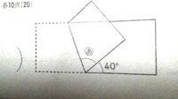 小学校4年生の問題です 長方形の紙を図のようにおりました あ の角度は Yahoo 知恵袋