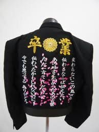 特攻服にヤン詩を刺繍で入れてるのよくみますが ああいう風な感じで特攻 Yahoo 知恵袋