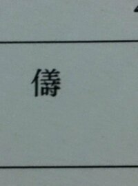 人名漢字で一文字で すけ と読める字を教えてください 助 介 輔 弼 Yahoo 知恵袋