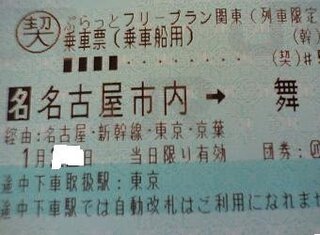 Jr東海ツアーズの途中下車について教えてください 名古屋発 Yahoo 知恵袋