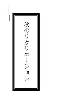 Word07で 文章の入っているテキストボックスを解除し そ Yahoo 知恵袋