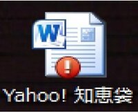 ディスクトップのアイコンにビックリマークがつきます どういう意味で Yahoo 知恵袋