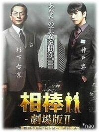 相棒 好きの皆さん あなたの選ぶ 相棒 の名台詞ｎｏ １を教えてくださ Yahoo 知恵袋