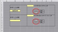 Excel 1つのチェックボックスにチェックを入れると連鎖して他のものもチ Yahoo 知恵袋