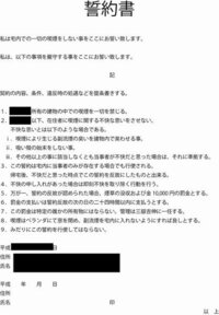 誓約書に宛名の書き忘れ よろしくお願いします 先日 誓約書を書かせた Yahoo 知恵袋