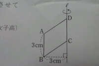 教えてください 図のような平行四辺形abcdを直線lを軸として１回転させ Yahoo 知恵袋