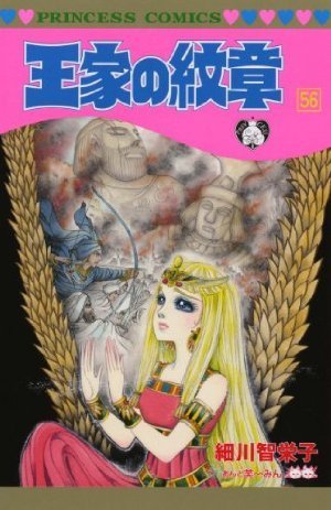 王家の紋章」の文庫版26巻の続きは、単行本だと何巻からになりますか