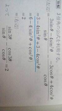 
等式 sin3θ／sinθ－cos3θ／cosθ＝2 
 を証明せよ。

という問題の解説の 

青い線をひいたとこ 
ですがこれは分子を
計算してるじゃないですか 

分母のsinとcosは 
どこにいってしまったのですか(´；ω；`)？ 