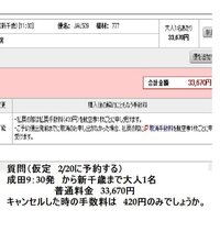 居酒屋の予約を当日キャンセルすると 普通キャンセル料金を請求されます Yahoo 知恵袋