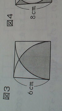 正方形の中に四分円を2つ書いたもの 影の部分のまわりの長さはcm とい Yahoo 知恵袋