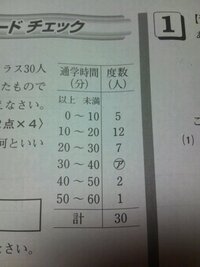 中学数学 資料の活用です 写真の表から問題です基礎の基礎を Yahoo 知恵袋