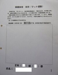 500枚力を貸してください マット運動についての感想を書 Yahoo 知恵袋