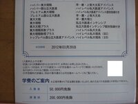 河合塾の授業料免除について先日 河合塾から授業料万円免除の認定証が届 Yahoo 知恵袋