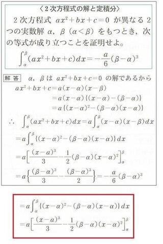 二次方程式の解と定積分 計算過程 この問題の下の赤のカッコ Yahoo 知恵袋